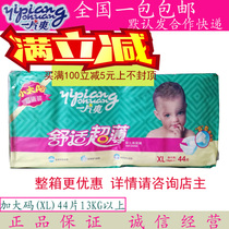 A piece of cool diapers small sun comfortable ultra-thin diapers magic towel XL size 44 pieces nationwide