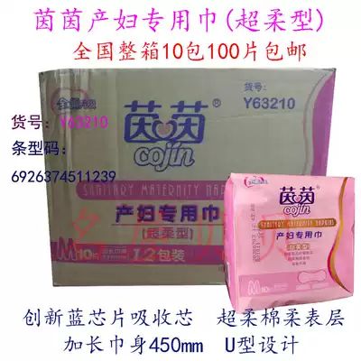 Yin Yin maternal special towel for women and infants with two-use towel original box 100 pieces of extended night tamponade Moon