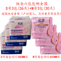 Yinyin women and infants dual-use maternal special towel extended night menstruation month combination six pack 66 special offer