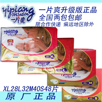A piece of cool diapers upgrade baby diapers two bags of a whole box of six bags with special price