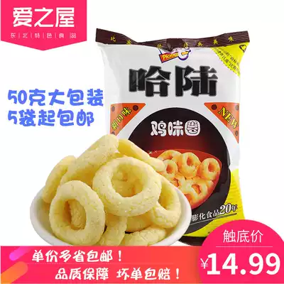 Ha Lu chicken flavor ring 50 grams bag snacks Fushun Bike puffed food childhood snacks 5 bags from more provinces