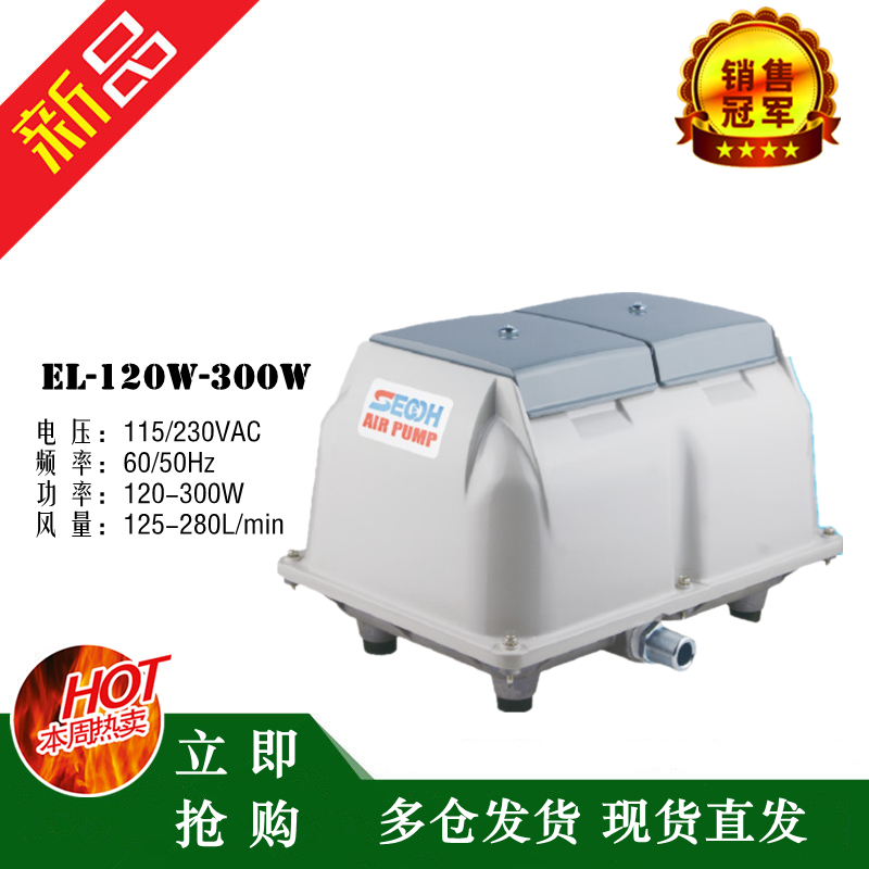 SECOH Shihuang air pump EL-120 150 200 250 300W sewage treatment pump oxygenation vacuum pump