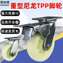 Heavy-duty nylon 6-inch universal trolley 4-inch side brake 5-inch directional 8-inch scaffold brake single wheel