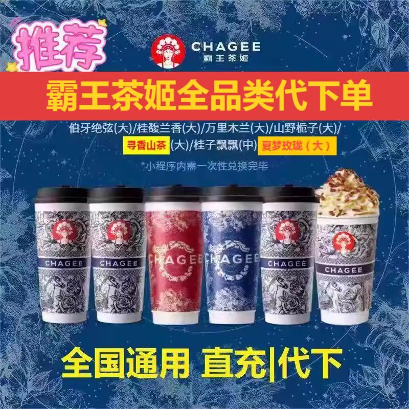 Order through Bawang Tea Ji for a Nationwide Package That Includes 6 Options from 2 Categories: Boya/Xunxiang/Huatian/Guifei, Etc., for All Types of Group Meals