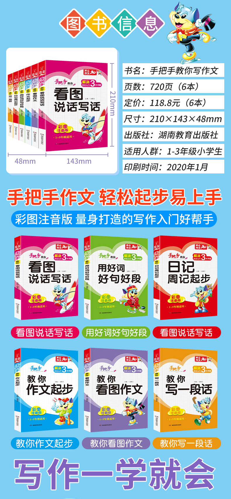 小学生作文书全套6册 图3