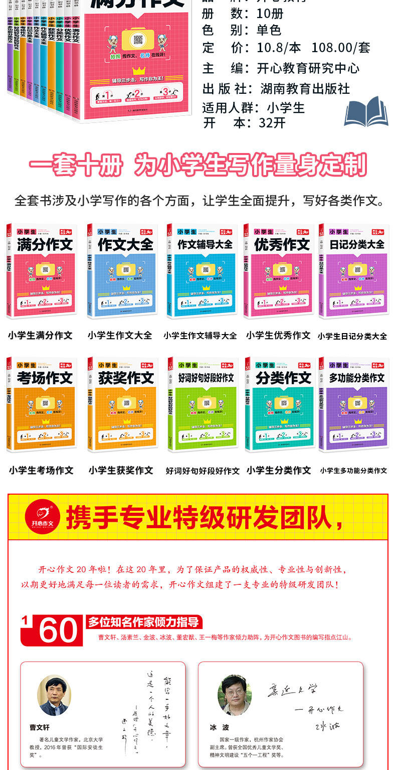 小学生满分作文券10册 超级厚 图2