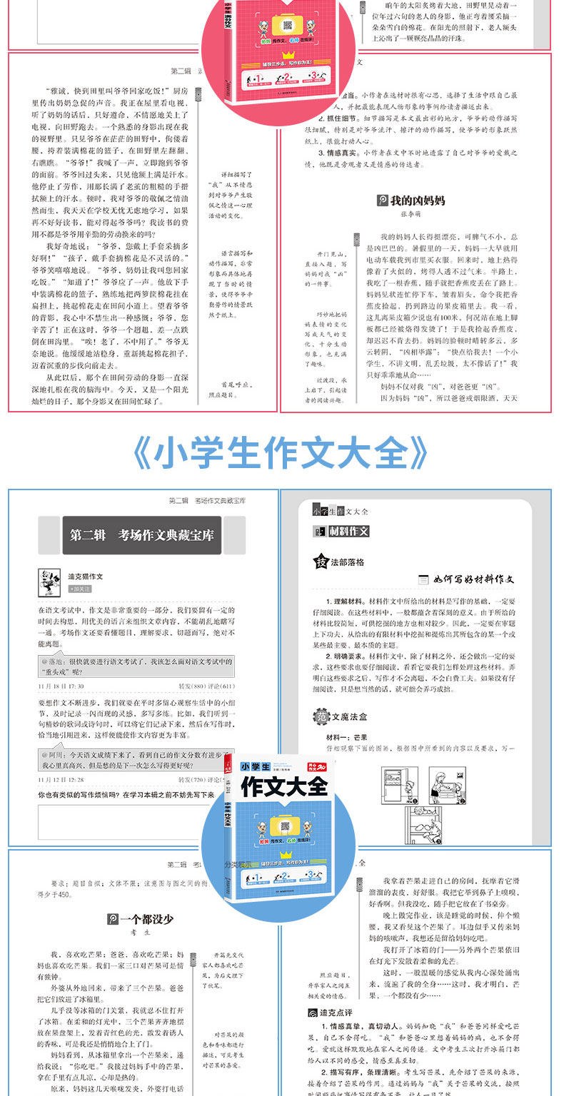 小学生满分作文券10册 超级厚 图8