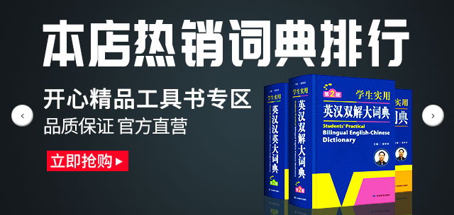 正版包邮 初中高中学生实用英汉汉英双解大词