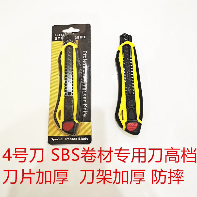 SBS Waterproof Coiled Material Special Knife Aesthete Knife Thicken Blade Thickened Blade Resistant to anti-slip coiled material Liver durable