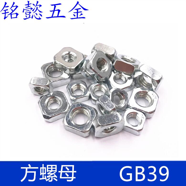 GB39 square nut four-way nut square nut squared roma M3-M16