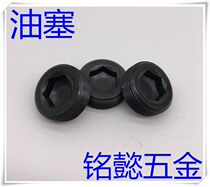 British Oil Stopper Larynx Screw Stuffy Head Without Head Oil SePT 1 16-PT 1-1 2