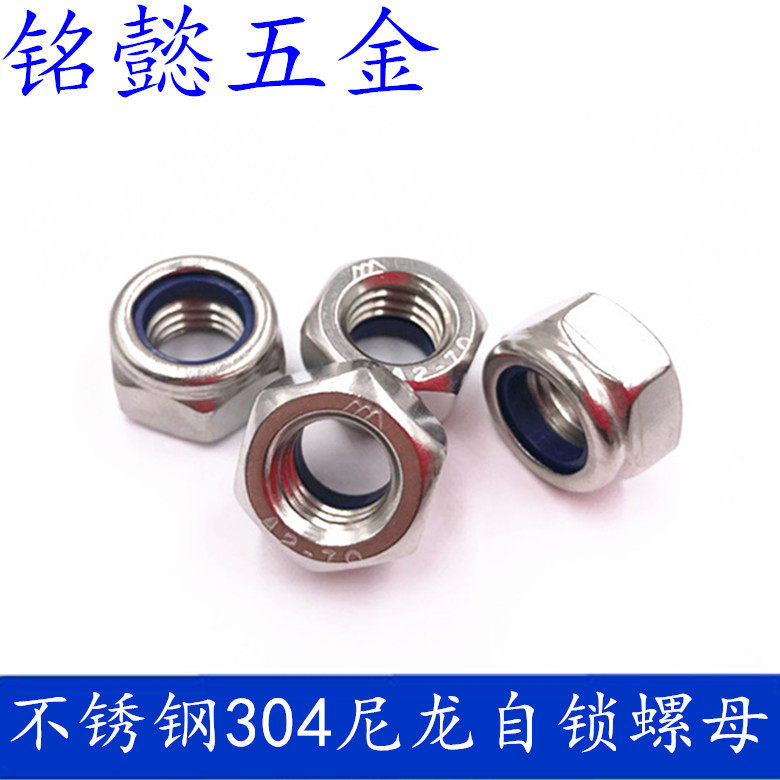 Stainless steel nylon anti-loose nut self-locking nut 304 material locking nut DIN985 M2-M30
