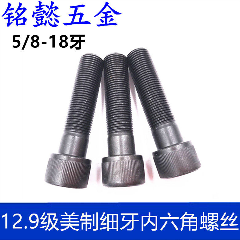 Beauty-made fine tooth hexagonal screw 12 9 grade beauty thin tooth hexagonal screw 5 8-18 teeth 3 4-16 teeth