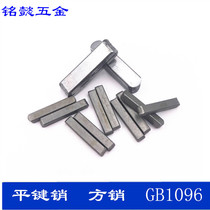 Flat Key Pin GB1096 square pin square key M5X5X8-M5X5X100 100 only pack