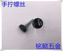 Plastic hand screw screw hand screw screw (black) m6x10-m6x40 head diameter 17MM