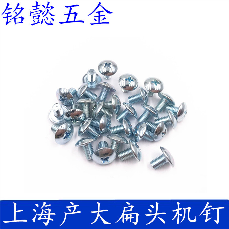Large flat head screw big flat head machine nail large flat head cross screw on the sea galvanized M5X8-M5X50