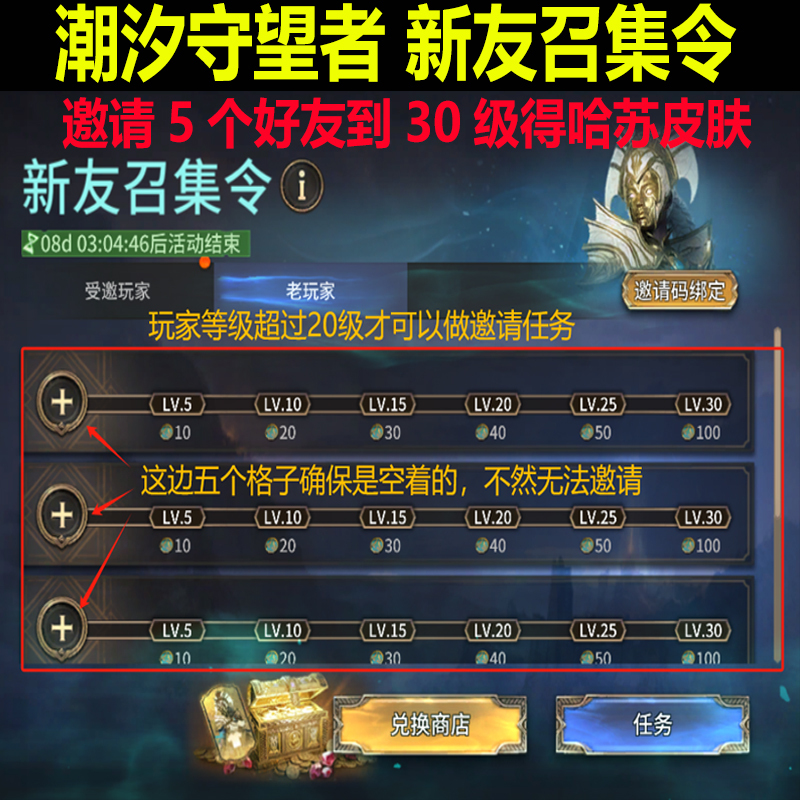 Tide Watcher New Friend Recruitment Order New Friend Quest Hasselblad Skin Five 30-Level Friends Invite Friends Tide Watcher New Friend Recruitment Order New Friend Quest Hasselblad Skin Five 30-Level Friends Invite Friends