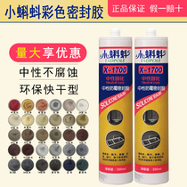 Small tadpole glass glue X-1700 neutral anti-mildew sealant engineering silicone color waterproof anti-mildew caulking silicone