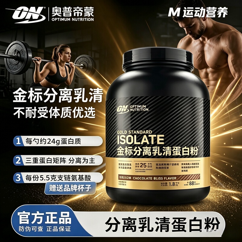 On Optimum Gold Label Isolated Whey Protein Powder 4 Lbs Fitness Iso Isolated Protein Powder Fitness Supplement