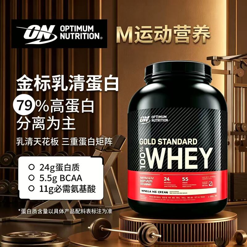 On Protein Powder Optimum Gold Label Whey Protein on Whey Protein Powder Imported from the United States for Fitness Nutrition and Muscle Gain