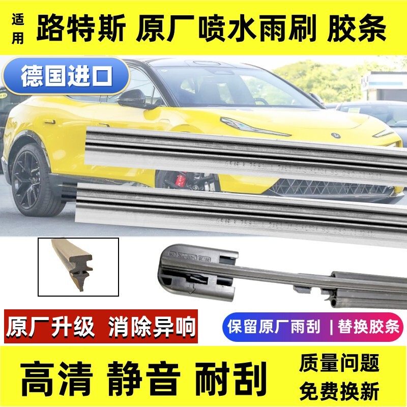 Suitable for Lotus Eletre Emeya Original Imported Water Spray Wiper Blades, Frameless Wiper Blades