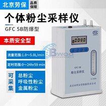 Beijing Kean labor insurance individual dust sampler GFC-5 single road GFC5B intrinsic safety explosion-proof dust total dust