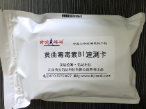 Beijing Food Security Schindler aflatoxin B1 quick test card 5 times determination dosage on-site rapid detection