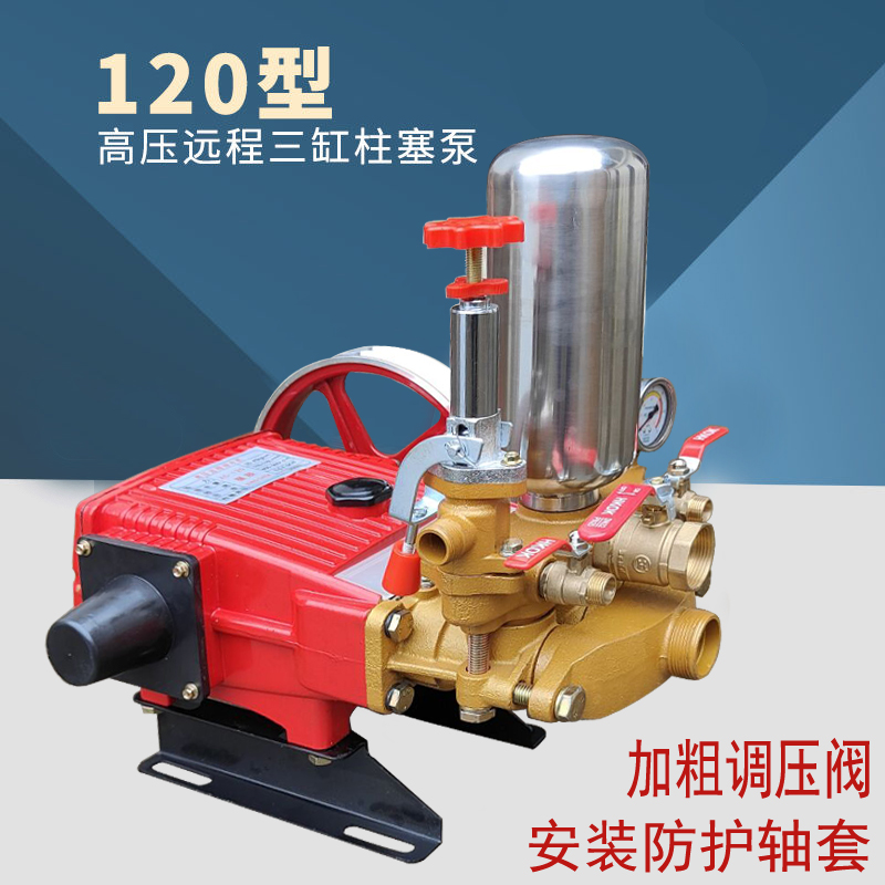 120 type three-cylinder ceramic plunger high-pressure pump large-flow fog gun machine high-lift pumping water self-priming multi-purpose