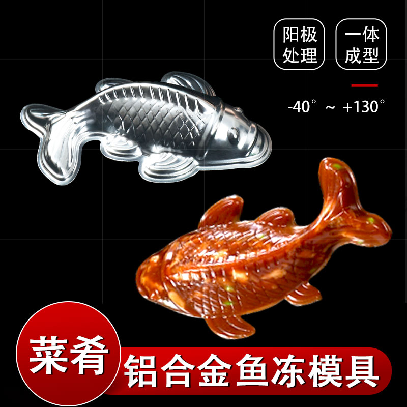 Metal fish frozen mold Aluminum alloy hotel chef supplies Dish creative mold Cold dish modeling mold Artistic dish