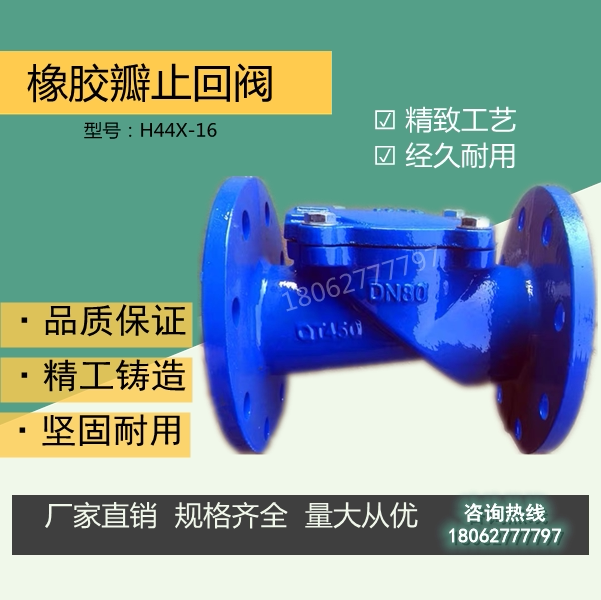 Flange rubber valve H44x - 16 water pump water pipe check valve vertical horizontal