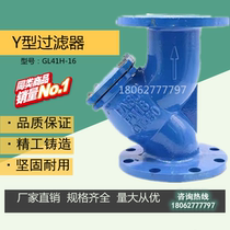 GL41H-16 Y-type pipeline filter ductile iron flange YSTF telescopic filter basket type 50 80
