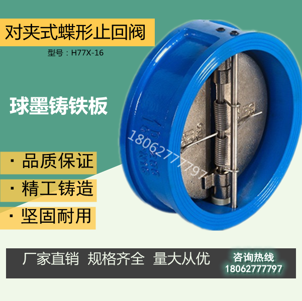 Clamp butterfly check valve DH76 77X H-16P Q C butterfly check check valve stainless steel 80 125