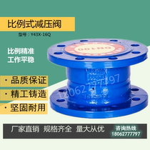 Y43X-16Q proportional pressure reducing valve fixed proportional iron shell copper core adjustable pressure reducing pressure