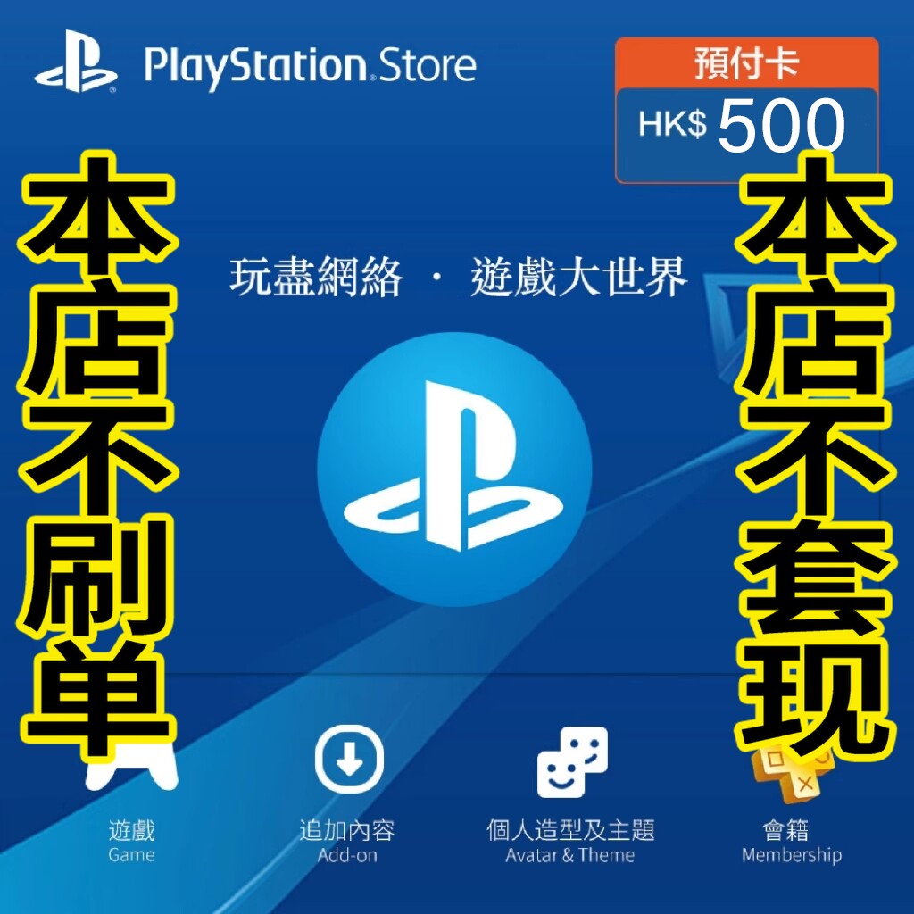 PSN港服500港币点卡：解锁港版玩家的游戏货币-PSN-淘宝百科网