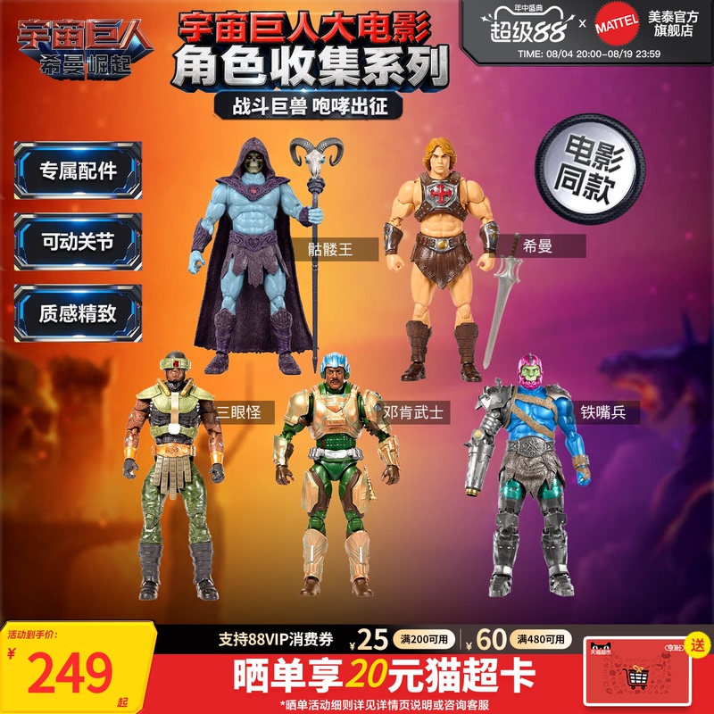 [New Product] Mattel He-Man and the Masters of the Universe Movie Character Collection Series Action Figure Model Toy