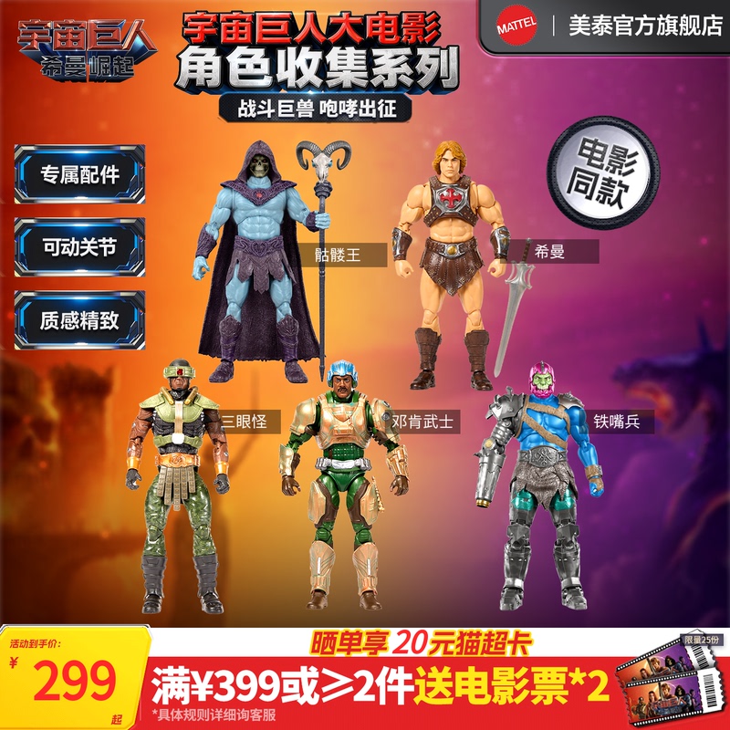 [New Product] Mattel He-Man and the Masters of the Universe Movie Character Collection Series Action Figure Model Toy