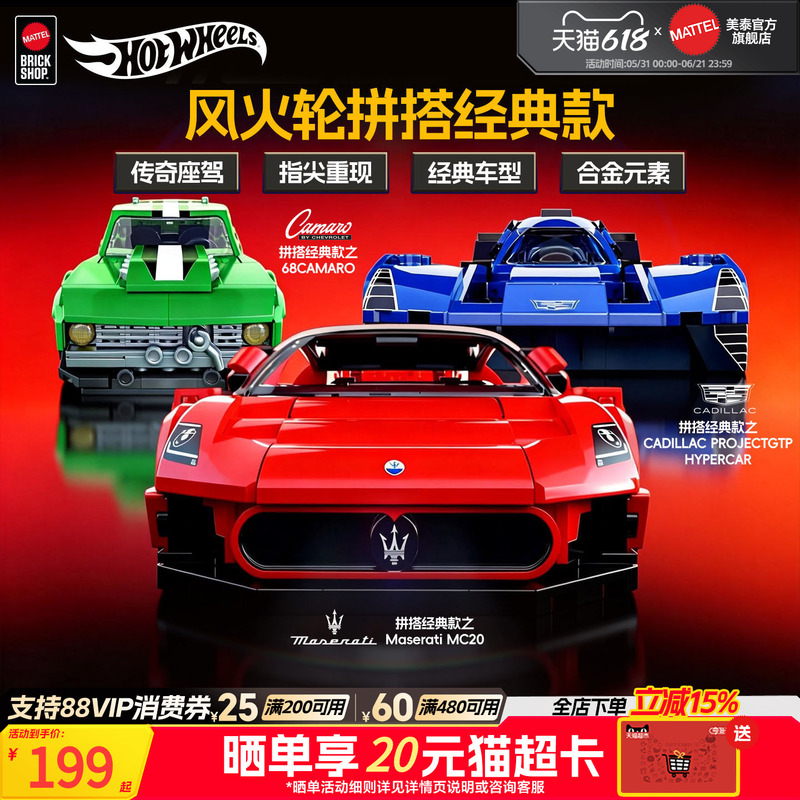 Mattel Brick Shop Hot Wheels Building Block Toys Maserati Cadillac Camaro Car Model