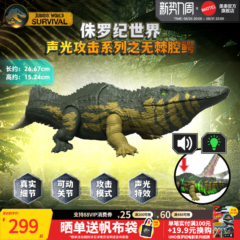 [New Product] Mattel Jurassic World Sound and Light Attack Series Spinosaurus Animal Model Dinosaur Toy