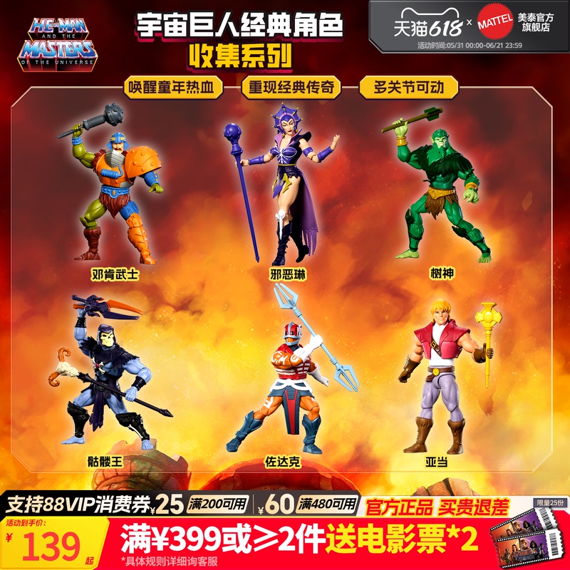 [New Product] Mattel Universe Giant Classic Character Collection Series Collectible Figure Skull King Evil Lin