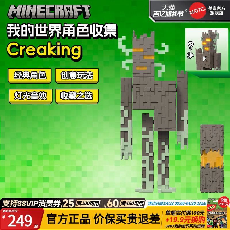 【New Product Launch】Mattel Minecraft Character Collection: Creaking Toy Figure Model Display Piece