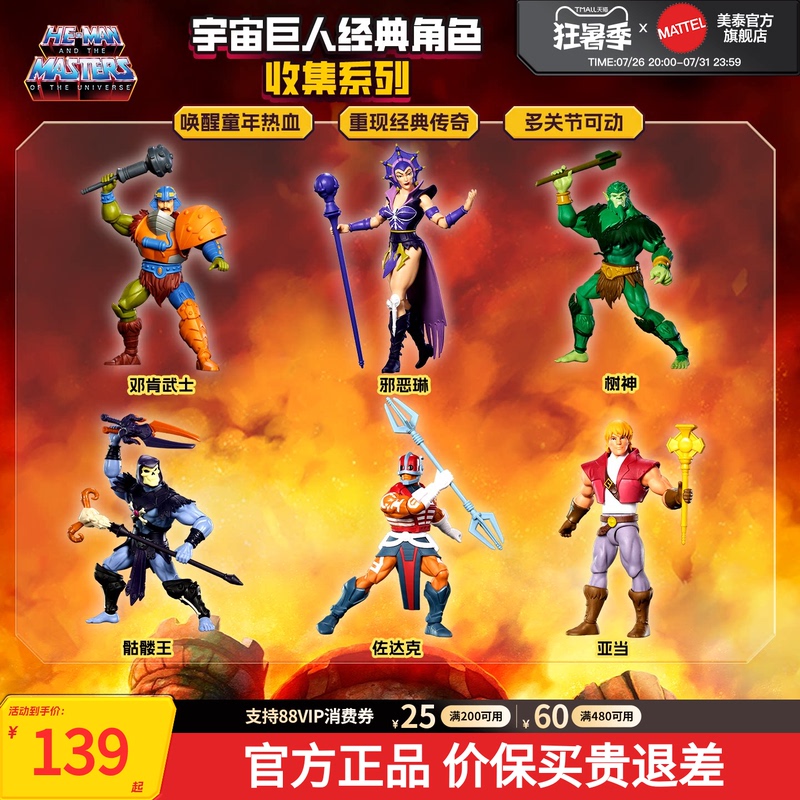 [New Product] Mattel Universe Giant Classic Character Collection Series Collectible Figure Skull King Evil Lin
