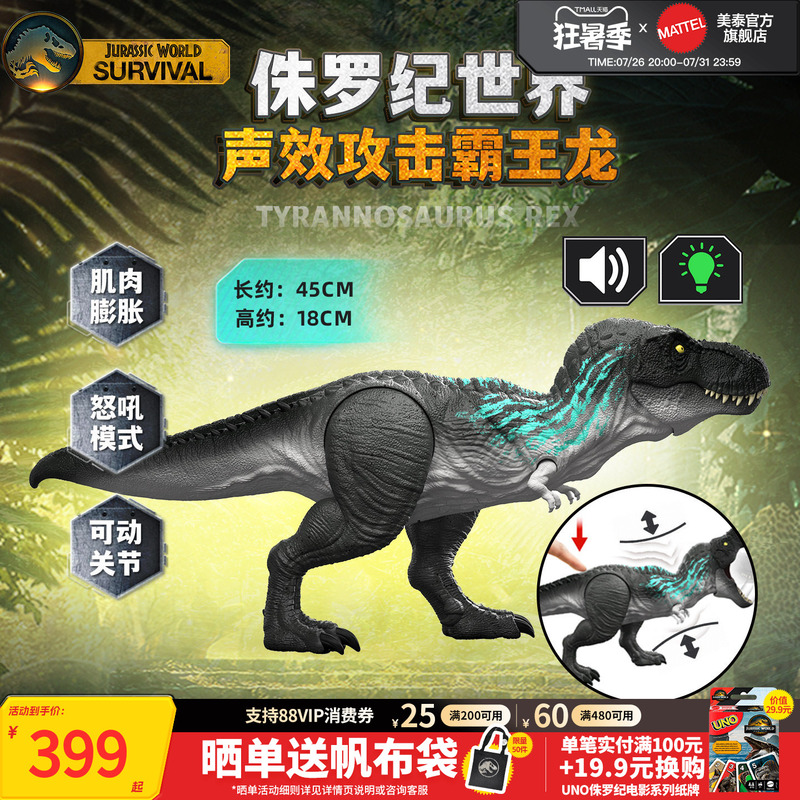 [New Product] Mattel Jurassic World Sound Effect Attack Tyrannosaurus Rex Dinosaur Toy Animal Model Simulation Gift