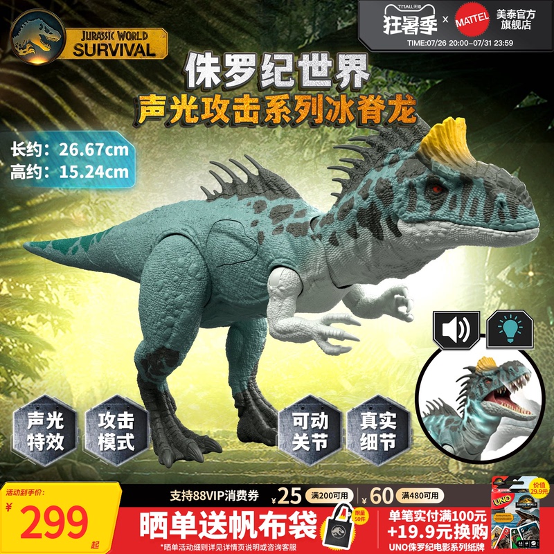 [New Product] Mattel Jurassic World Sound and Light Attack Series Ice Spine Dragon Simulation Model Dinosaur Toy
