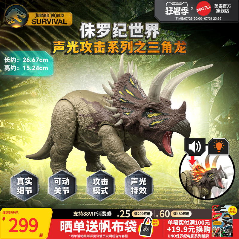 [New Product] Jurassic World Sound and Light Attack Series Triceratops Dinosaur Toy Male Simulation Animal Model