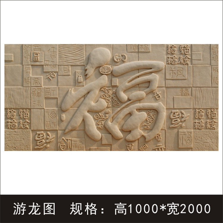 Relief Background Wall Chinese Artificial Sandstone Culture Stone Brick Home Clothing Background Foe Characters Solid Mural Relief Fu Characters