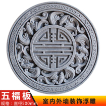 Sandstone outdoor wall restaurant Villa community courtyard Chinese style Fu round relief mural background wall five Fu plate