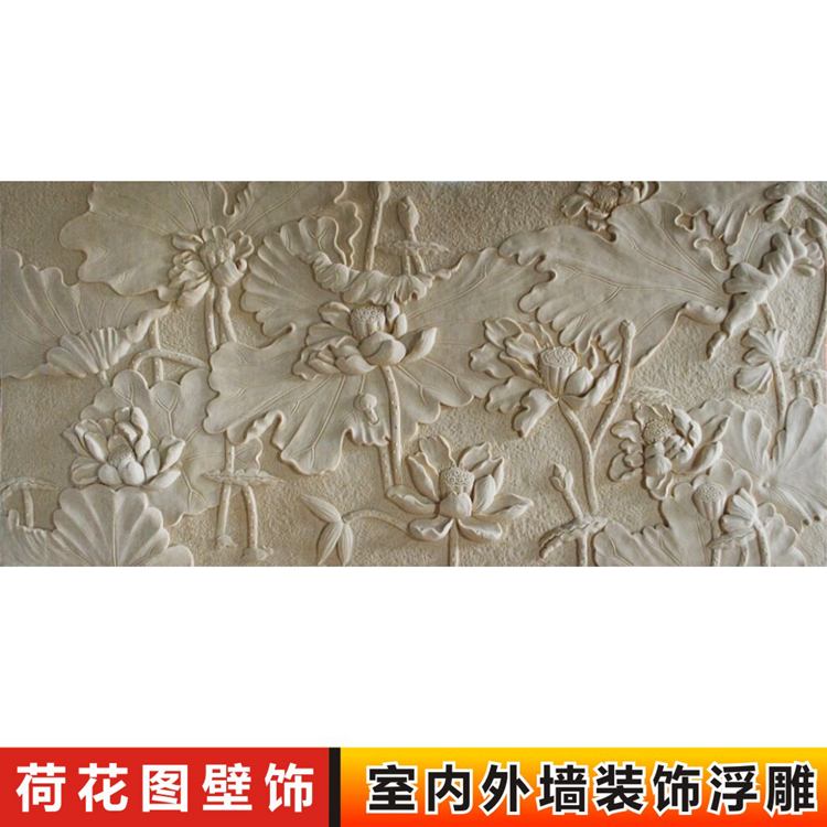 Sandstone relief lotus art mural indoor Villa Community Park outer wall sculpture decoration background wall