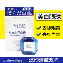 Japan Lion King eye drops eye lotion whiten eyeball Whiteye go yellow turbid red blood