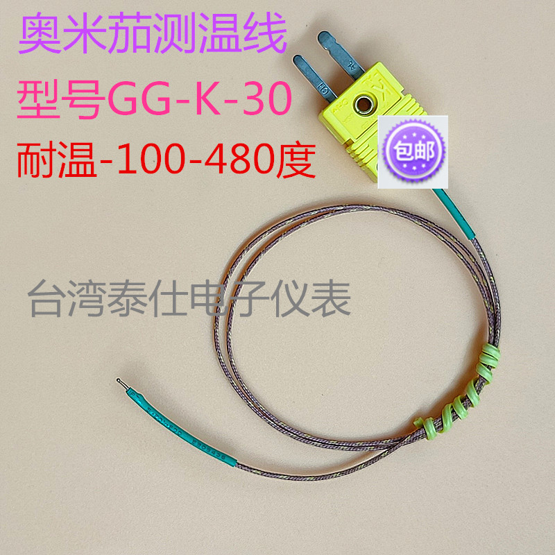 Omega temperature - measurement line GG - K - 30 K thermocouple temperature test line Furnace temperature test line Back - furnace welding wire