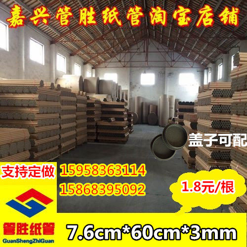 Paper Tube Factory Direct Sales Painting Tube Painting Scroll Wall Sticker Paper Tube Wallpaper Tube Paper Core Poster Tube 7 6*60*3